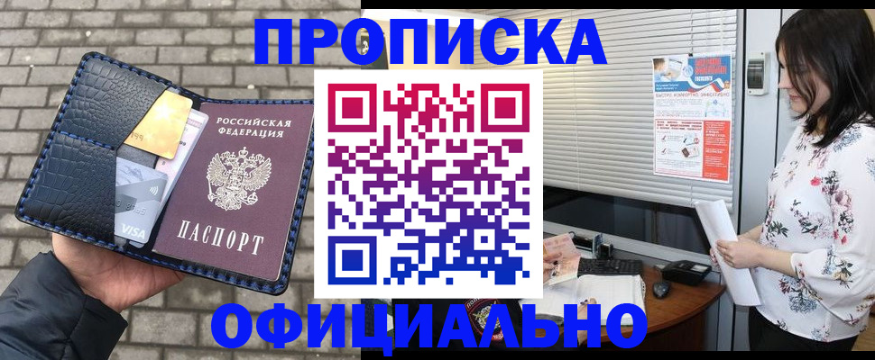 прописка для школы в Фролово