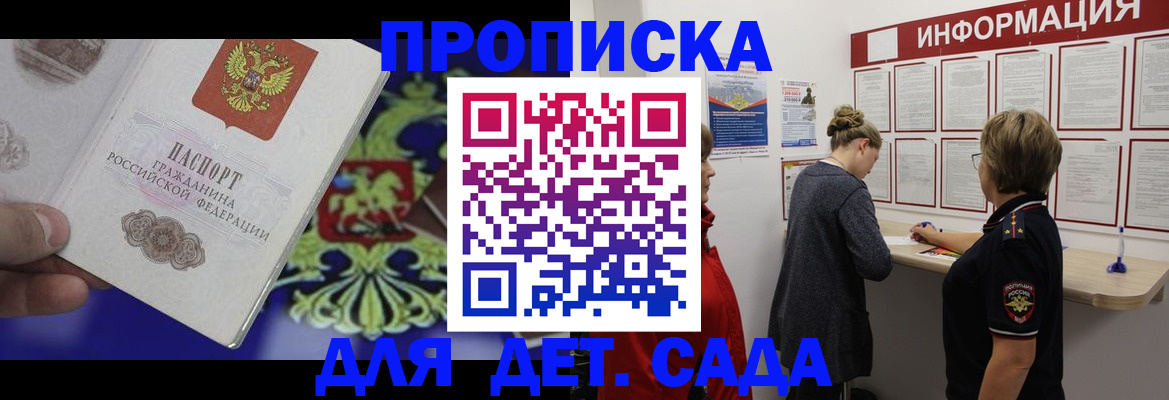 прописка штамп в Фролово