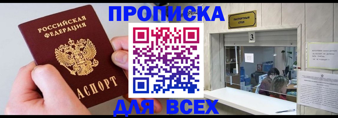 временная регистрация для всех в Фролово