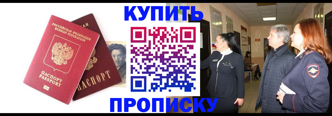прописка в квартире в Фролово