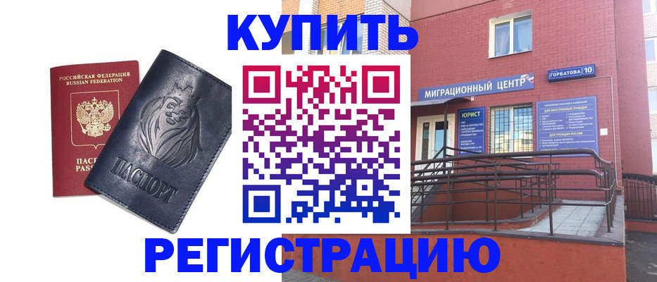 временная регистрация купить в Фролово