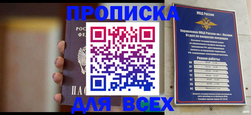 прописка законно в Фролово