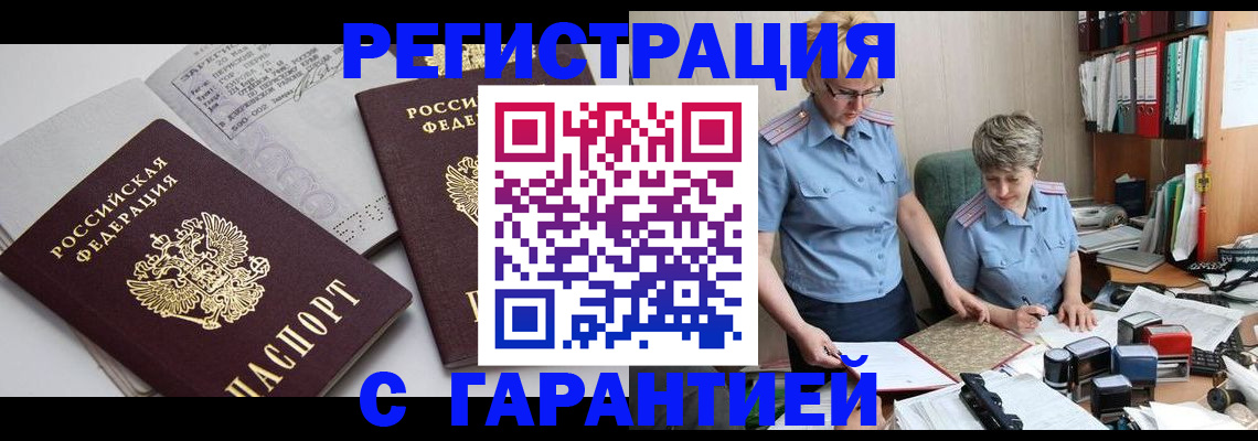 купить прописку в Фролово